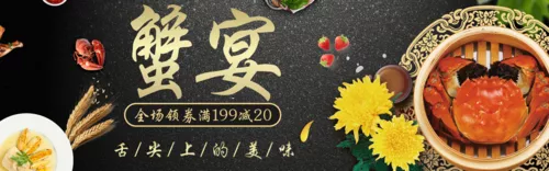 极简蟹宴banner
