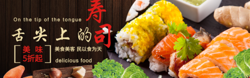 舌尖上的寿司banner 