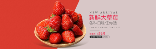 简约新鲜大草莓banner