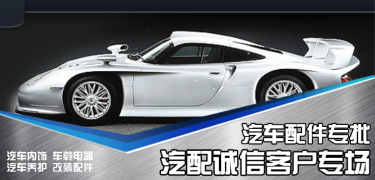 汽车配件专场banner/移动端banner在线设计,属于网站电商下的移动端