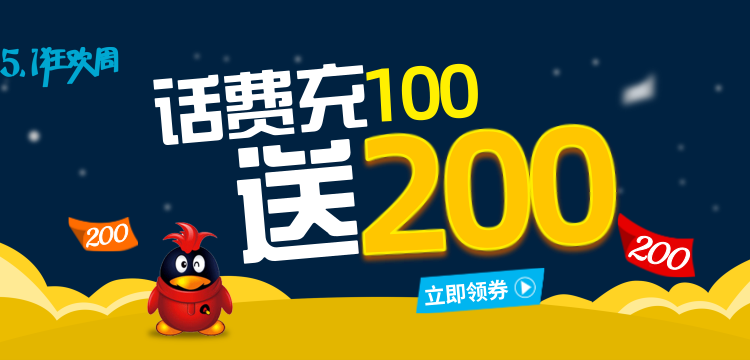 漫画风话费充值banner/移动端banner-凡科快图