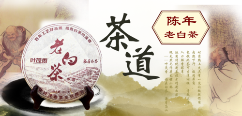 复古风茶道茶饼banner
