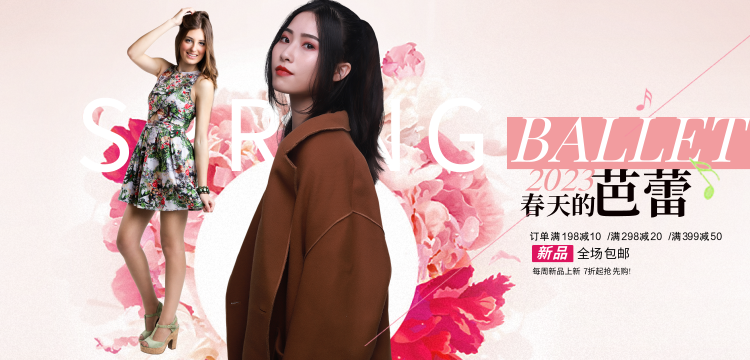 小清新风春天芭蕾连衣裙横幅/移动端banner