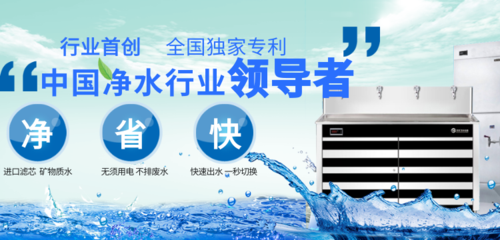 小清新风中国净水行业领导者横幅