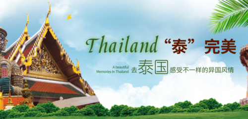 自然风泰国旅游banner