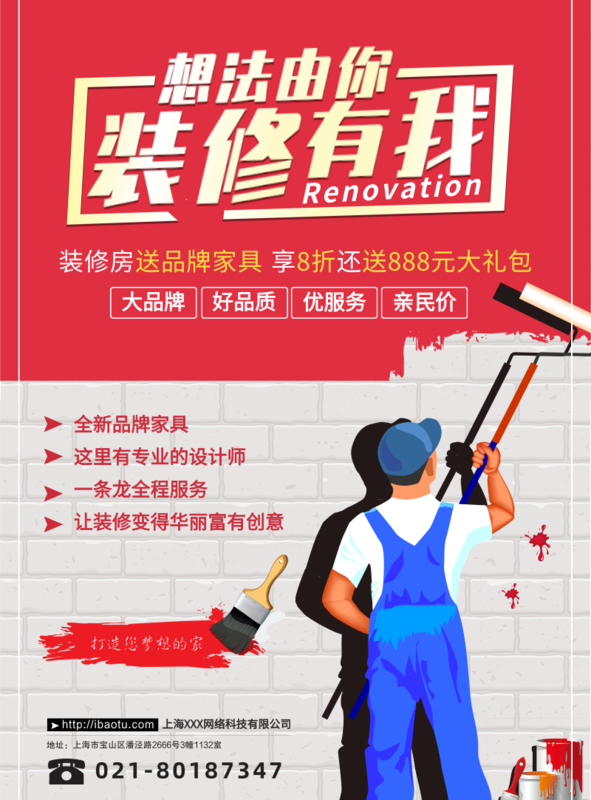 简约大气风家居装修海报/印刷海报