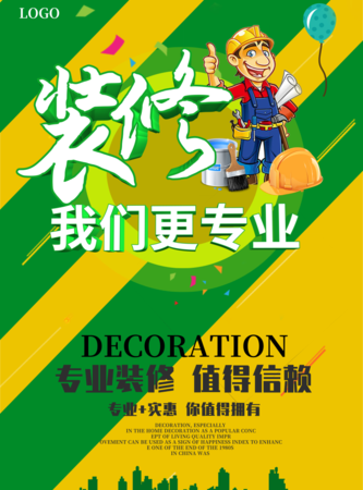 清新插画风家居装修海报/印刷海报 凡科快图