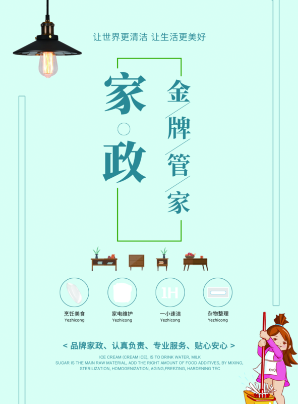 简约风家政金牌管家海报印刷海报