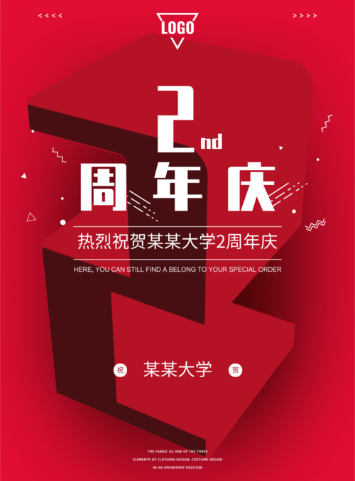 3D立体风两周年庆校庆海报