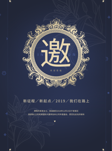 高端时尚风邀请函海报