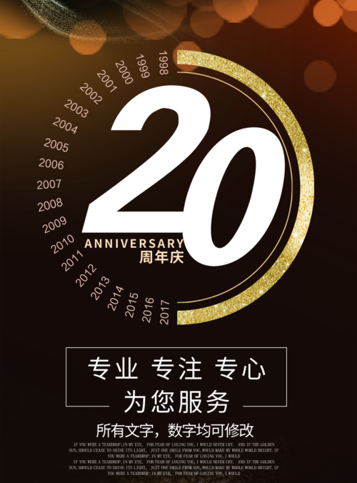 黑金风二十周年庆海报