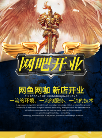 大气网吧开业海报 /印刷海报