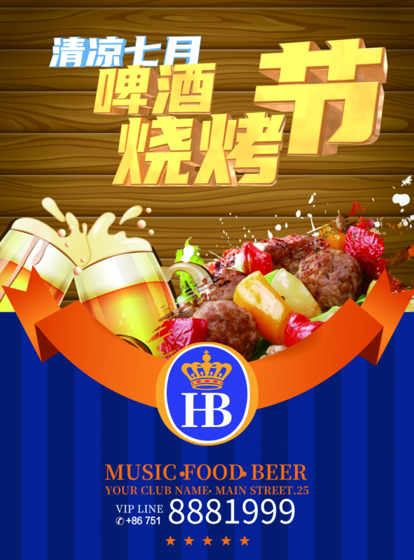 创意啤酒烧烤海报/印刷海报