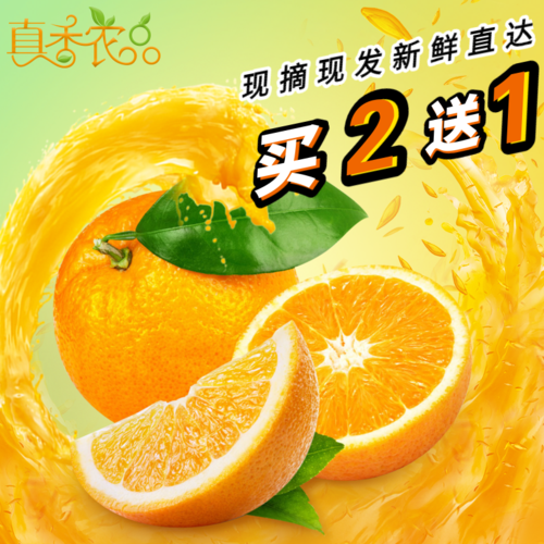 新鲜橙子主图 