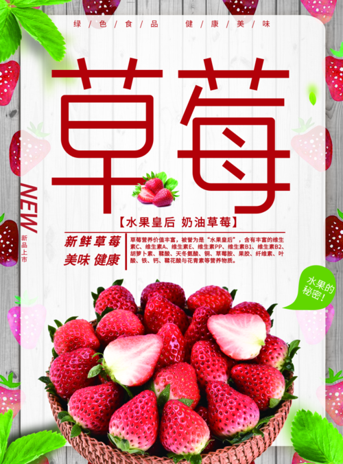 小清新风水果皇后草莓印刷海报