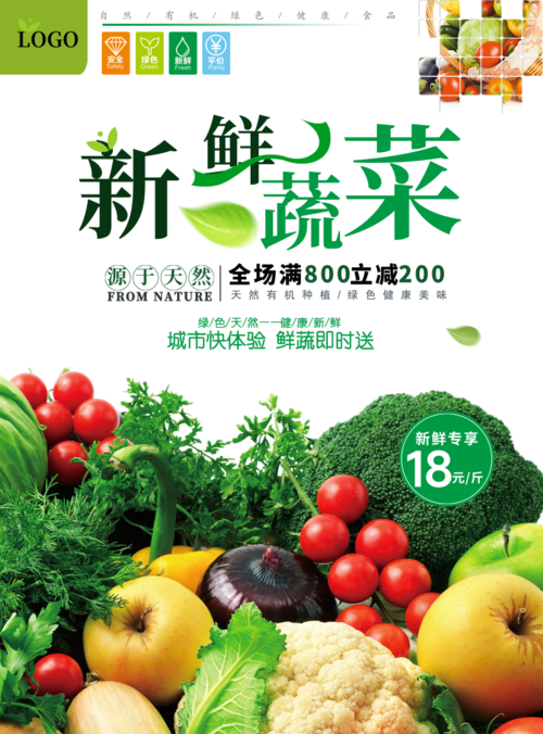 简约风新鲜蔬菜印刷海报