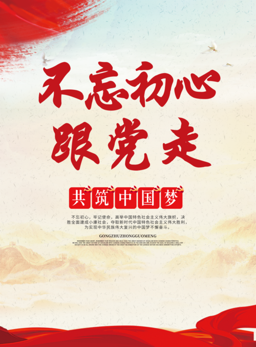 爱国爱党模板_爱国爱党图片_爱国爱党素材【免费下载】-凡科快图