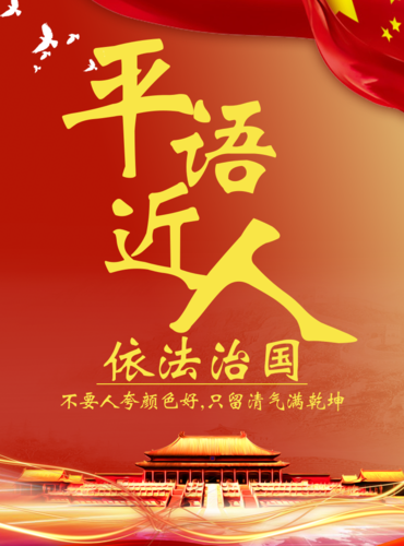 爱国爱党模板_爱国爱党图片_爱国爱党素材【免费下载】-凡科快图