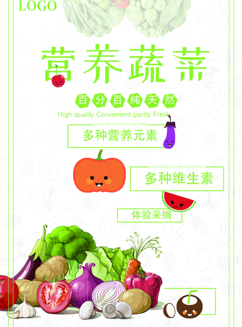 漫画营养蔬菜印刷海报