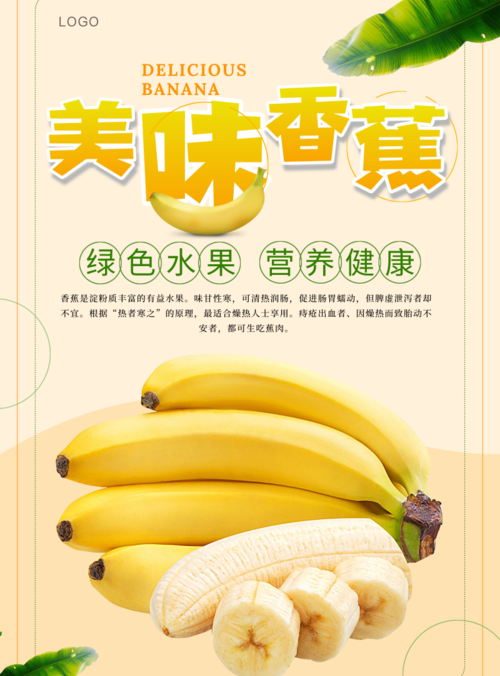 简约风美味香蕉印刷海报
