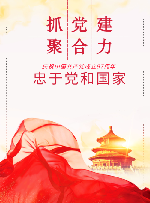 中国风抓党建聚合力印刷海报