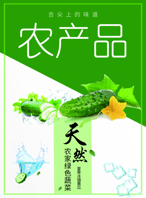 简约风天然绿色蔬菜印刷海报