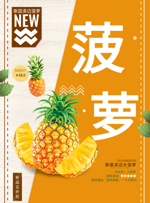 简约风鲜甜多汁菠萝印刷海报