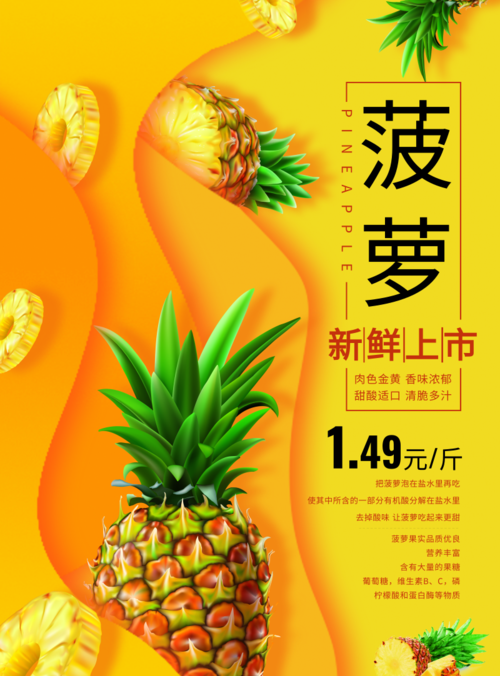 简约风水果菠萝印刷海报