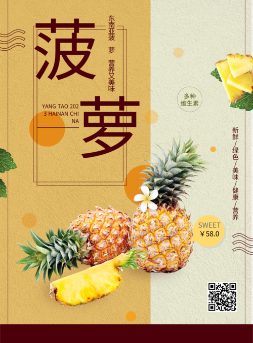 简约风水果菠萝印刷海报