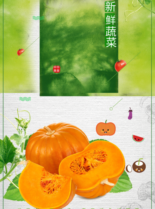 小清新风新鲜蔬菜印刷海报