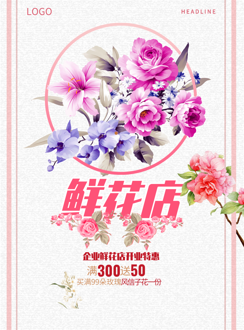 水彩画风鲜花店印刷海报 凡科快图