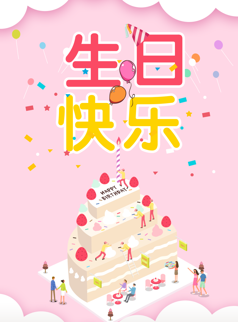 Happy Birthday 印刷素材 Happy Birthday 印刷素材