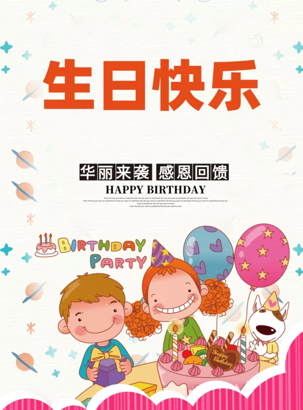 可爱插画风生日快乐海报 印刷海报 凡科快图