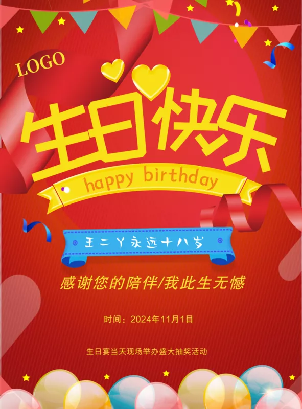 简约大气风生日快乐海报 印刷海报 凡科快图