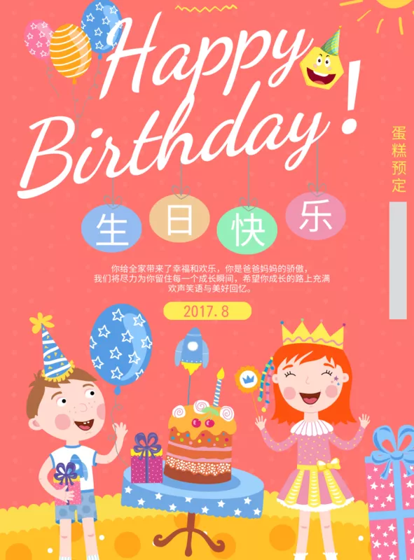 可爱漫画风生日快乐海报 印刷海报 凡科快图