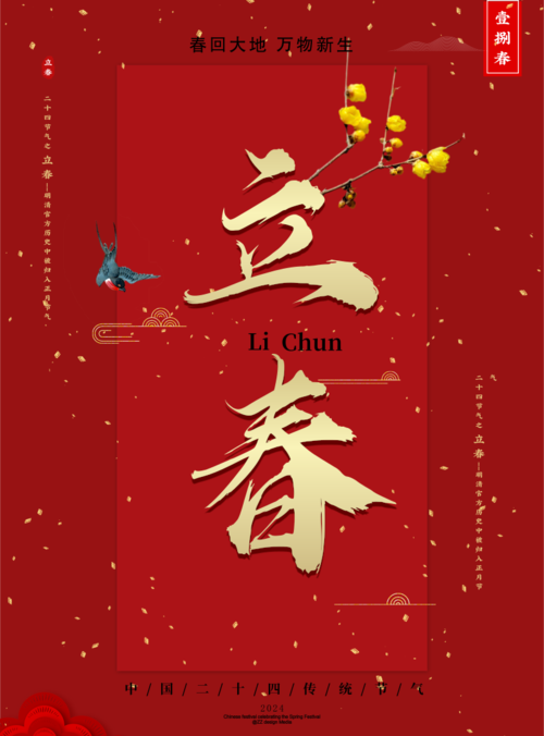中国风立春海报