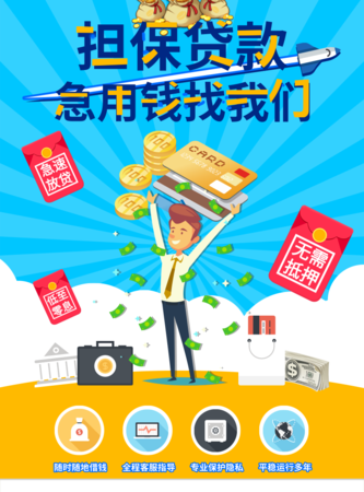 创意插画风金融海报/印刷海报 凡科快图