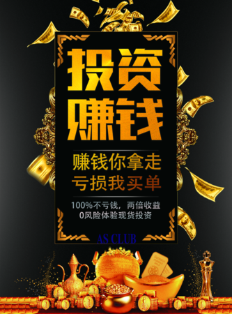 大气投资赚钱海报/印刷海报