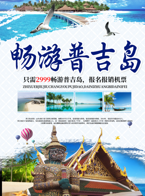 小清新风泰国旅游海报