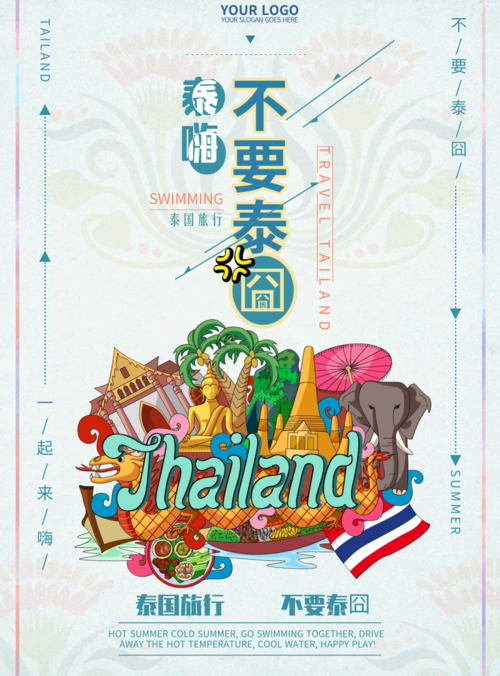 可爱插画风泰国旅游海报