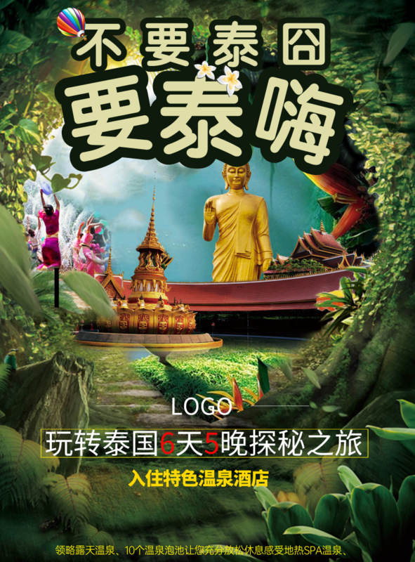 实景风泰国旅游海报/印刷海报