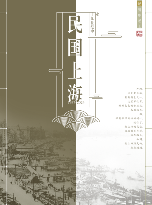 文艺复古风民国上海海报