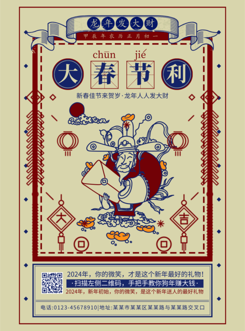 文艺复古风春节海报