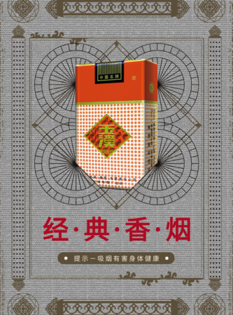 高端复古风经典香烟海报/印刷海报