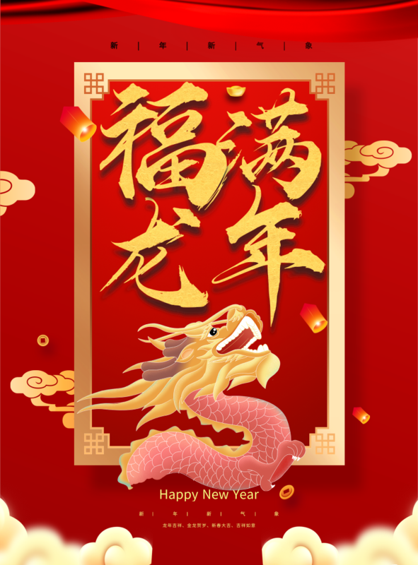 中国风福满牛年海报/印刷海报