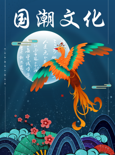 文艺复古风国潮海报