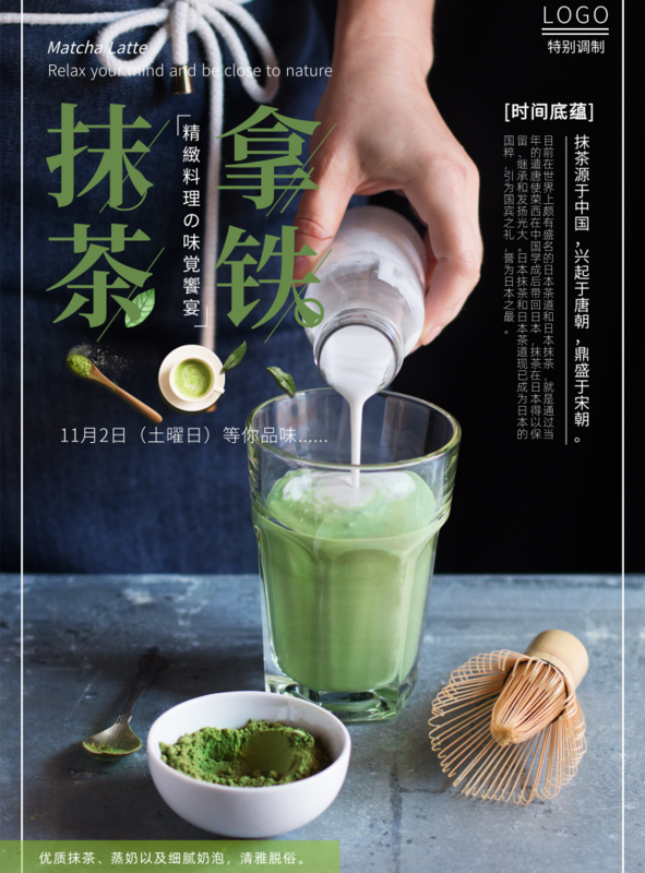 简约抹茶拿铁海报 /印刷海报-凡科快图