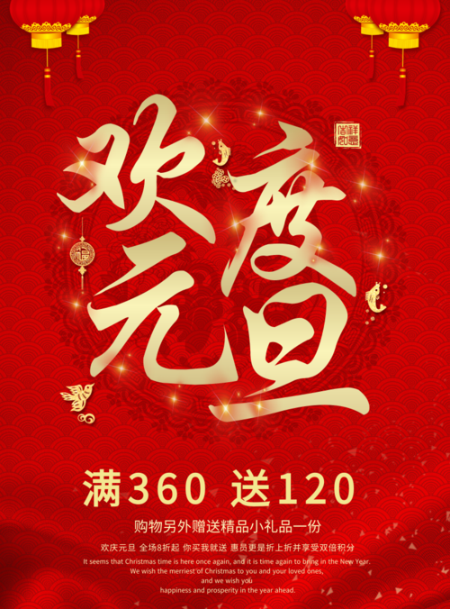 中国红元旦海报 