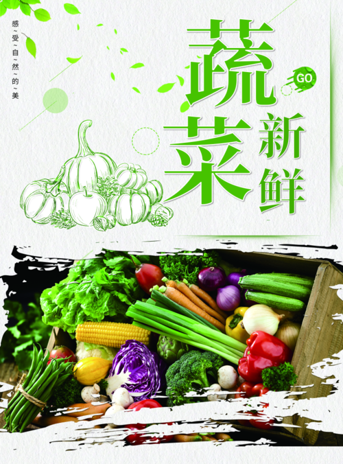 简约新鲜蔬菜促销海报