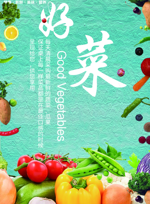 文艺蔬果促销海报